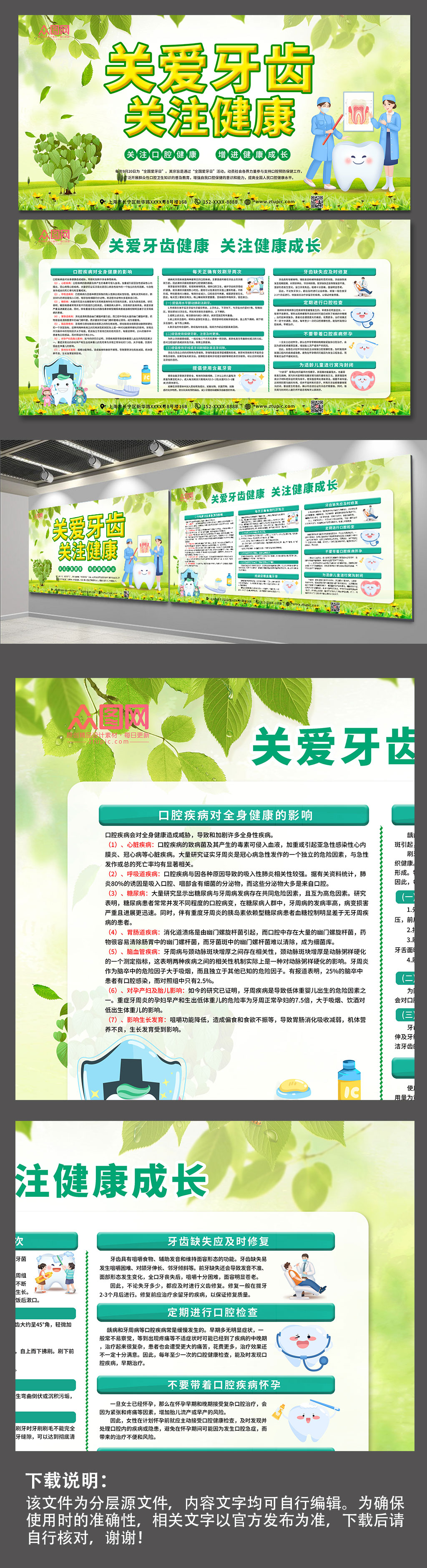 绿色简约全国爱牙日关爱牙齿展板素材