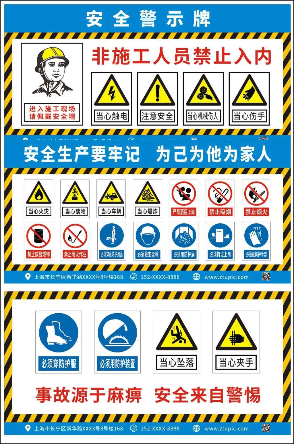 蓝色简约工地安全警示牌宣传栏围挡素材