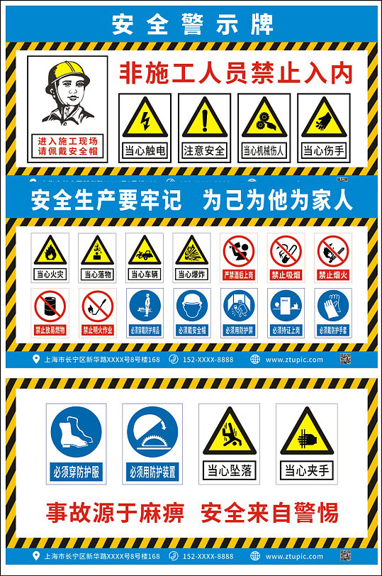 蓝色简约工地安全警示牌宣传栏围挡-众图网
