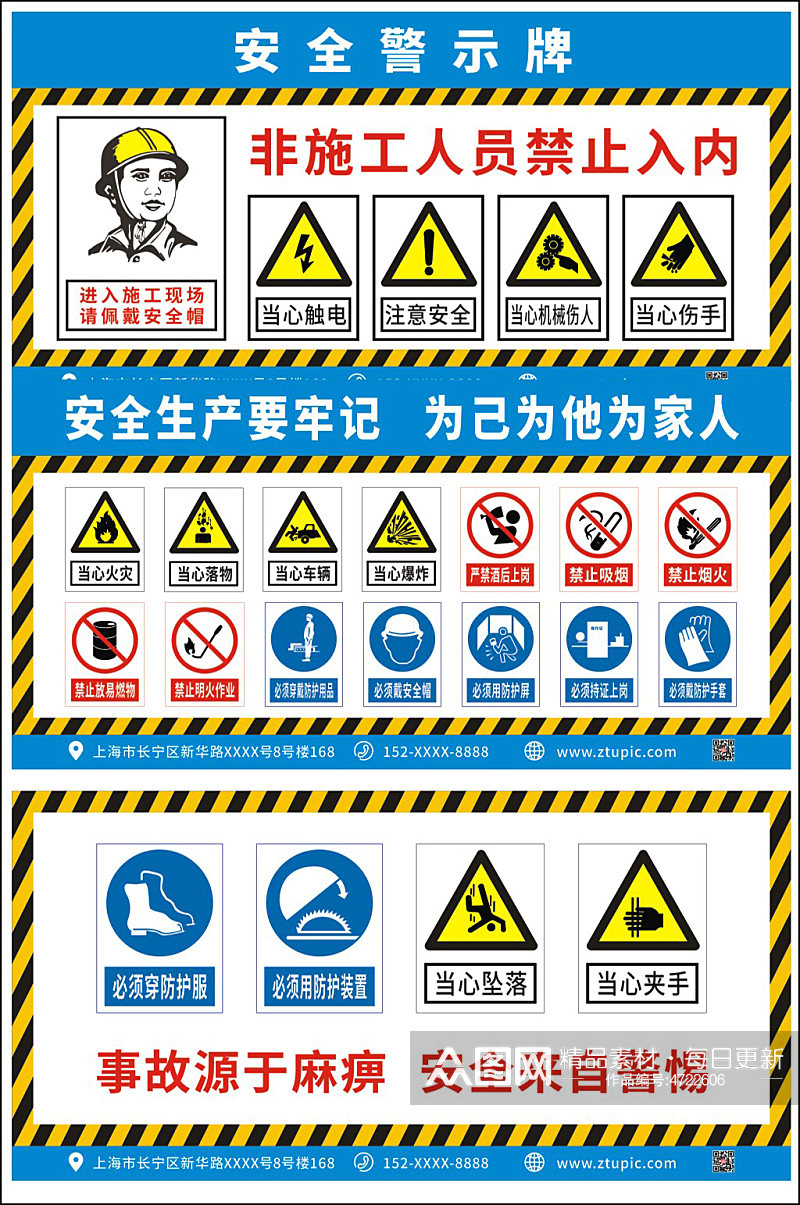 蓝色简约工地安全警示牌宣传栏围挡素材