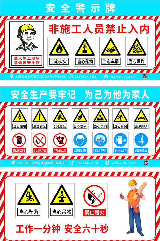 简约大气工地安全警示牌宣传栏围挡