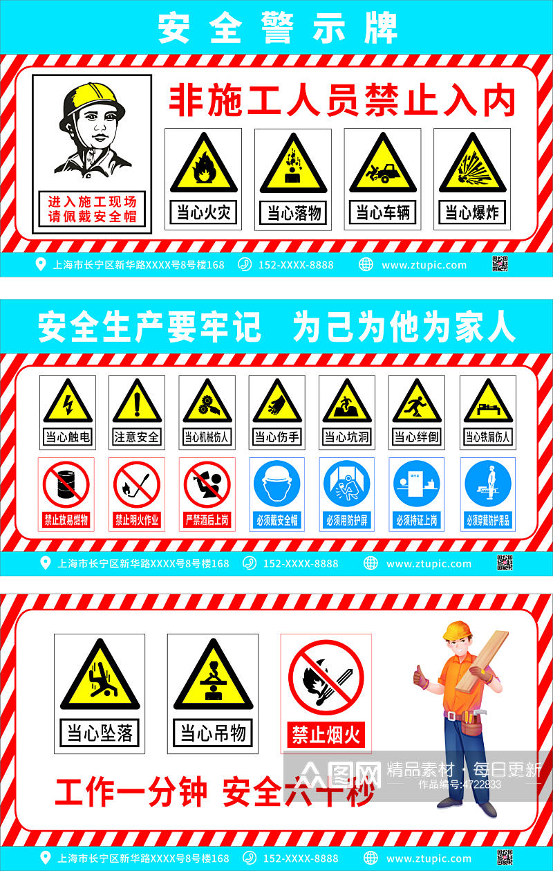简约大气工地安全警示牌宣传栏围挡素材