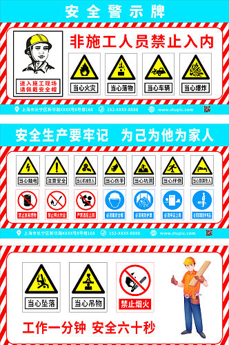 简约大气工地安全警示牌宣传栏围挡