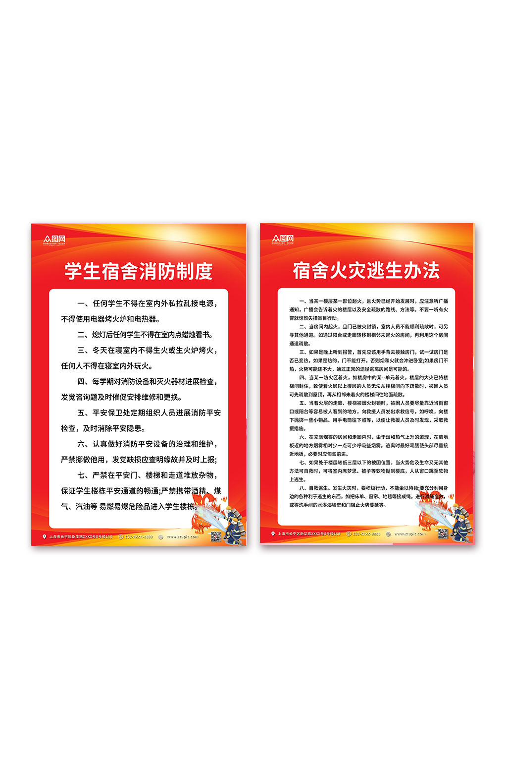 紅色簡約校園宿舍消防安全制度牌海報(bào)素材