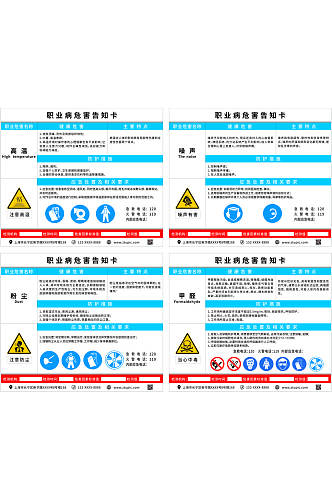 简洁大气职业病危害告知卡