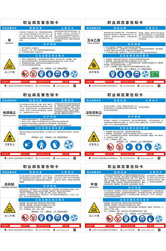 简约大气职业病危害告知卡