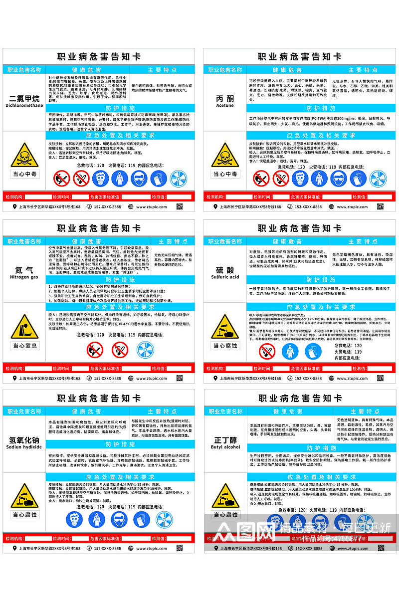 简约大气职业病危害告知卡素材