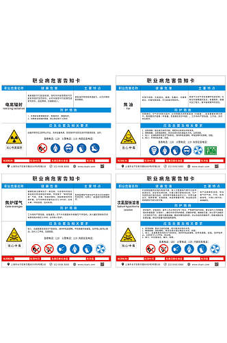 简约大方职业病危害告知卡