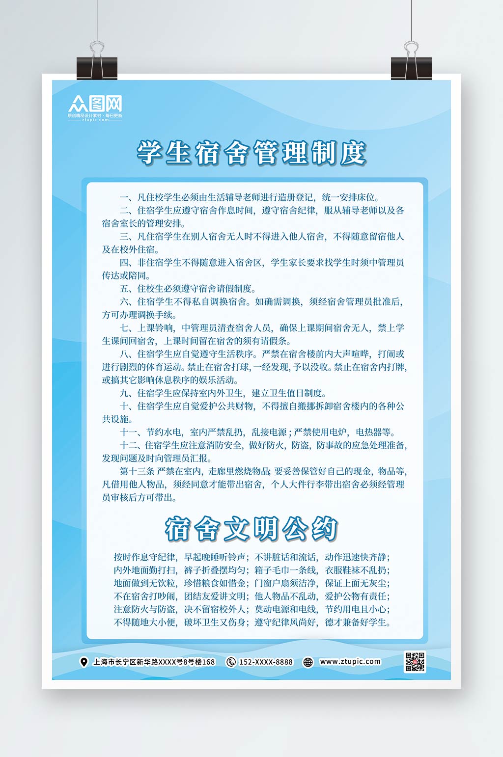 蓝色大气宿舍公约宿舍管理制度牌海报素材
