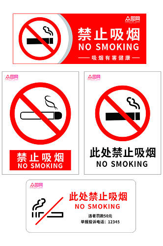 红色大气禁止吸烟无烟区标识温馨提示牌