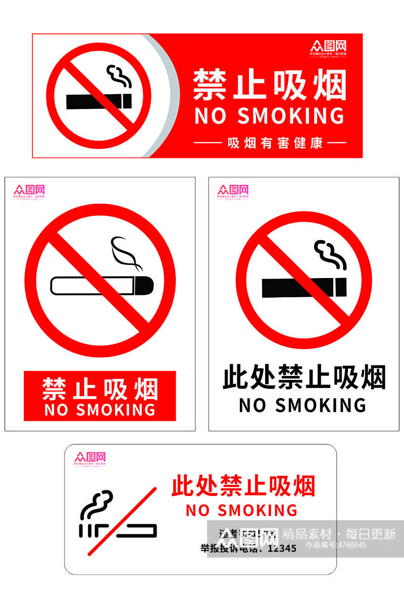 红色大气禁止吸烟无烟区标识温馨提示牌素材