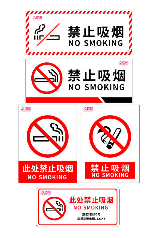 红色简约禁止吸烟无烟区标识温馨提示牌