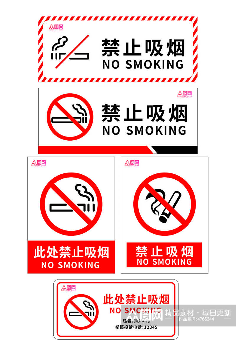 红色简约禁止吸烟无烟区标识温馨提示牌素材
