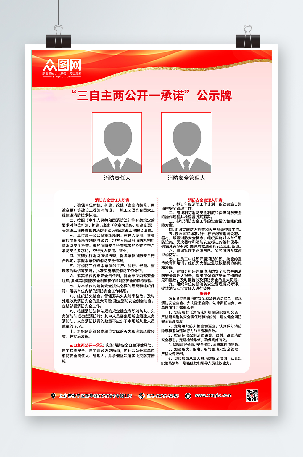 紅色簡約三自主兩公開一承諾公示牌海報素材