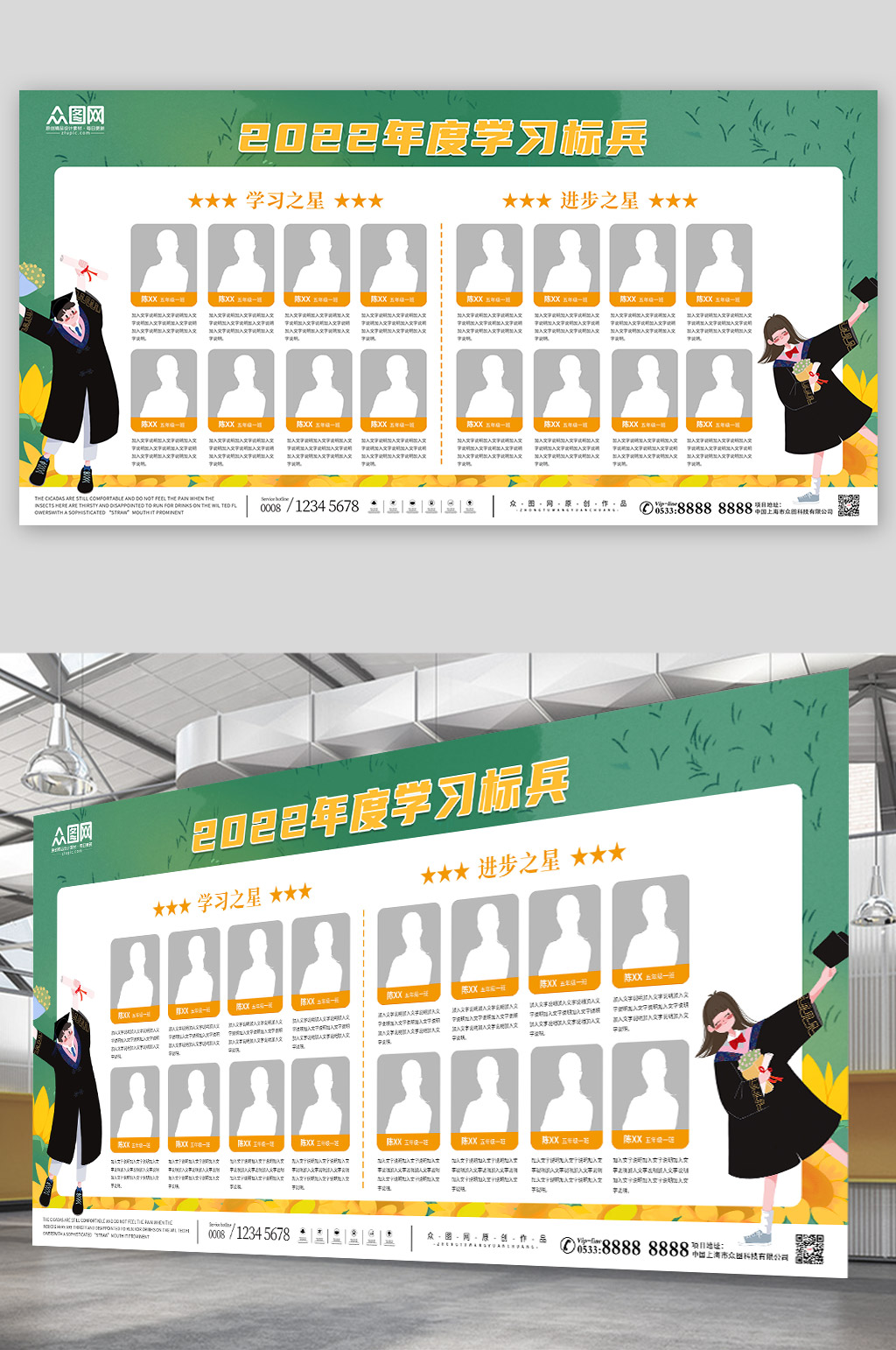 简约大气校园学习标兵宣传栏展板素材