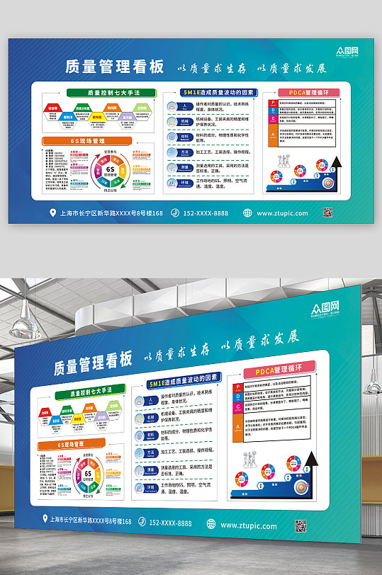 简约大气生产车间质量管理看板展板