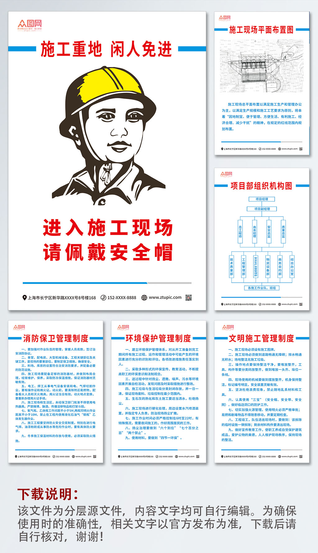 简约大气安全生产五牌一图海报素材