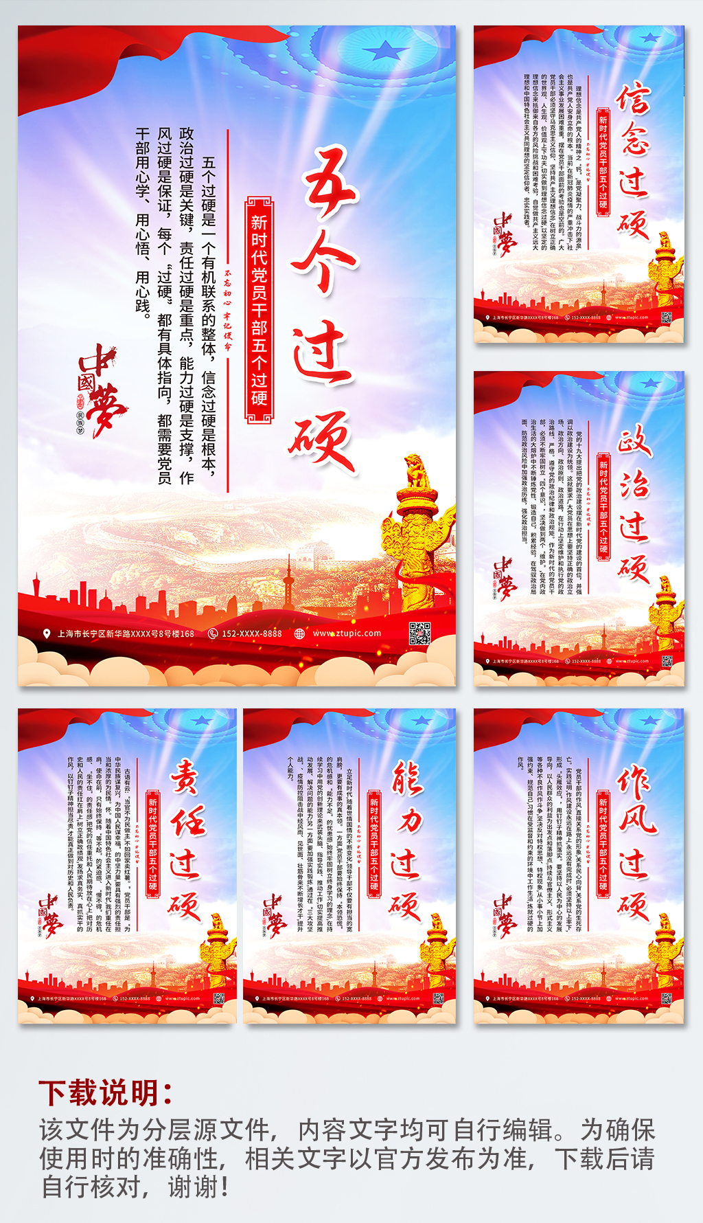简约大气五个过硬系列党建海报素材