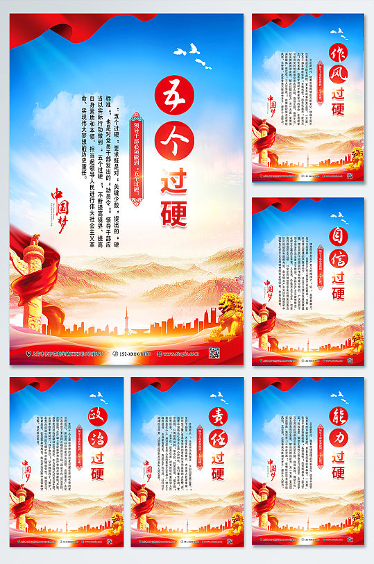 蓝色简约五个过硬系列党建海报-众图网