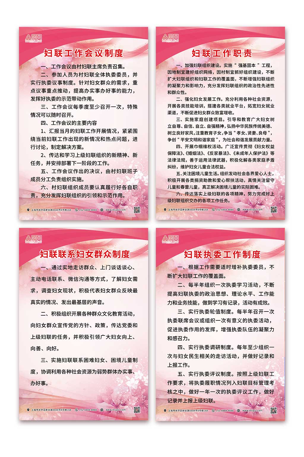 简约大气妇女之家妇联制度海报素材