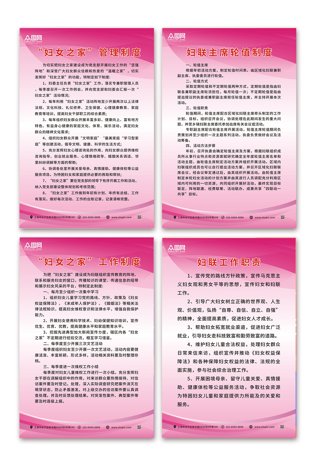 简约粉色妇女之家妇联制度海报素材