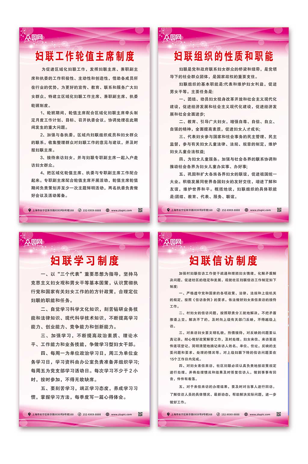 简约粉色妇女之家妇联制度海报素材