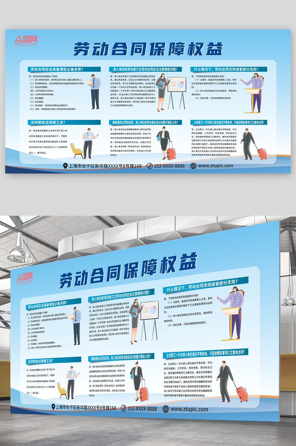 简约劳动局劳动合同保障权益展板素材