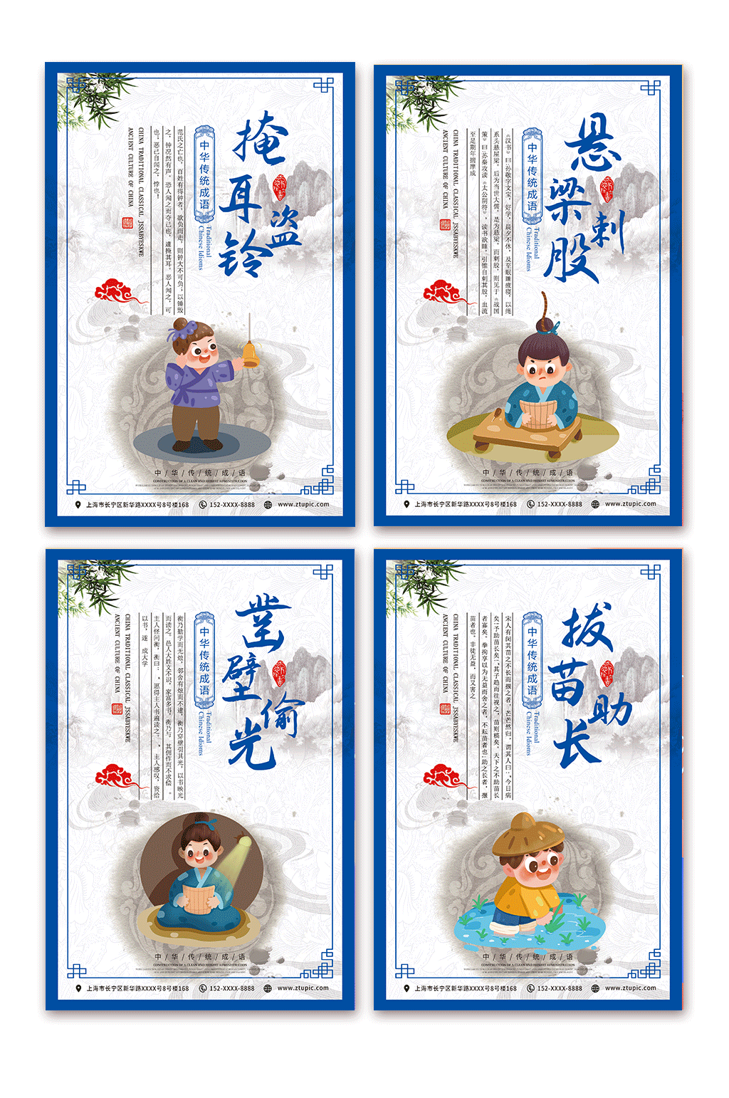簡約少兒國學(xué)文化典故寓言故事系列海報(bào)素材