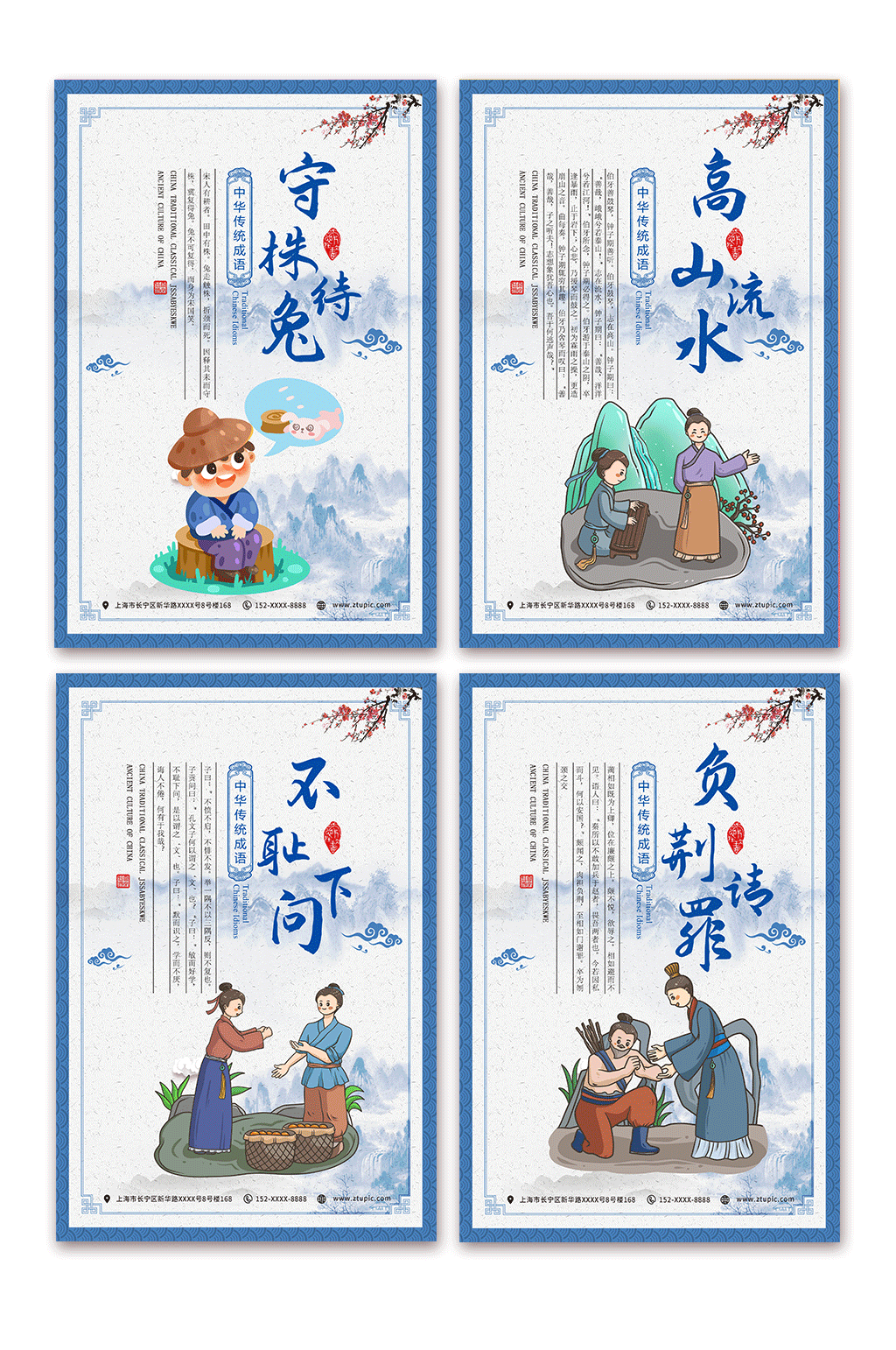 创意少儿国学文化典故寓言故事系列海报素材