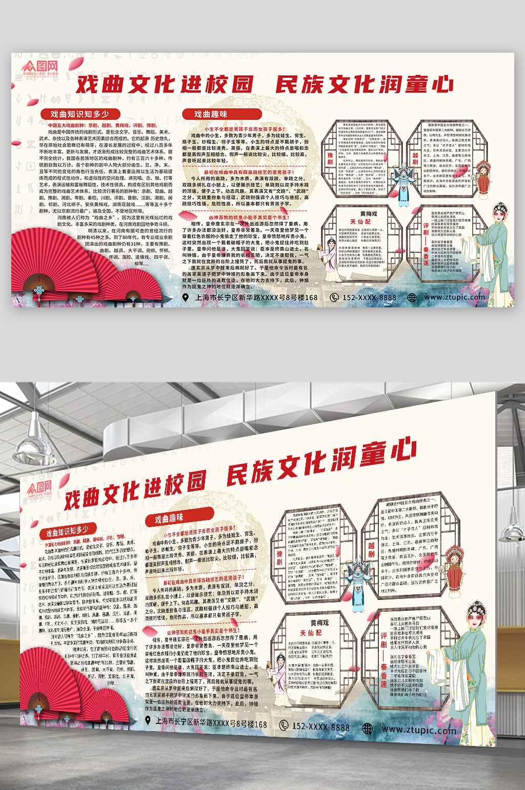 简约大气中国戏曲文化进校园宣传展板素材
