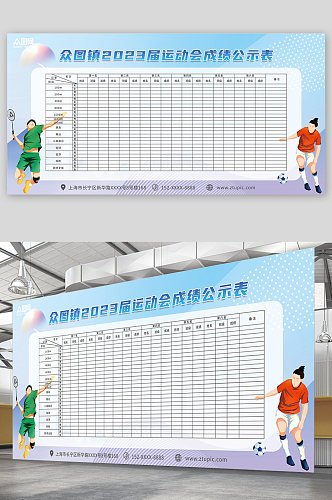 蓝色简约体育比赛运动会成绩公告表