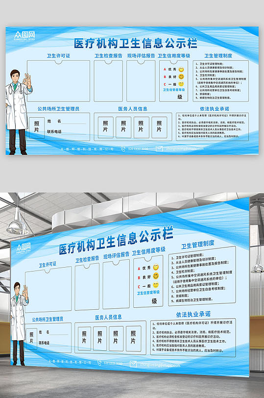 蓝色大气医疗机构卫生信息公示栏展板