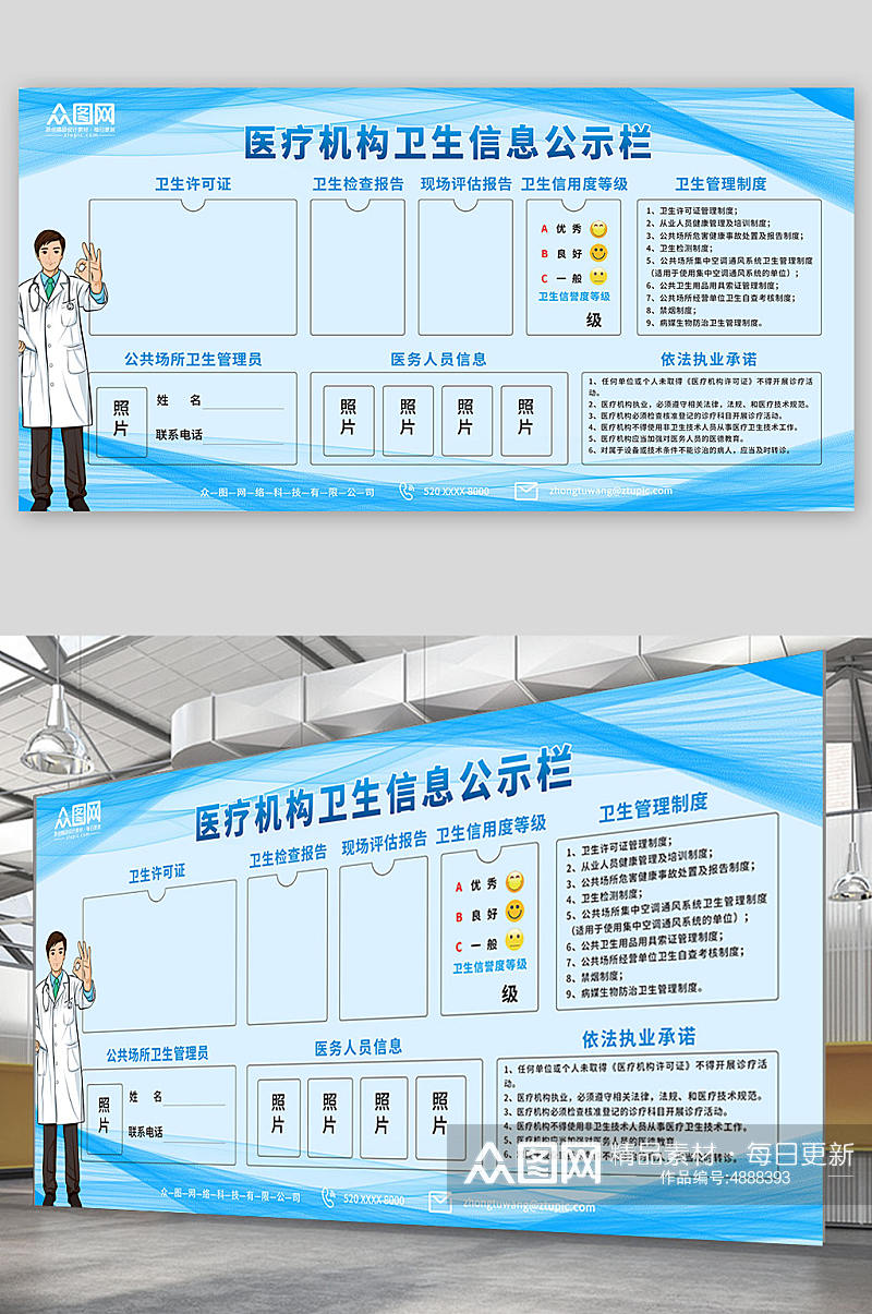 蓝色大气医疗机构卫生信息公示栏展板素材
