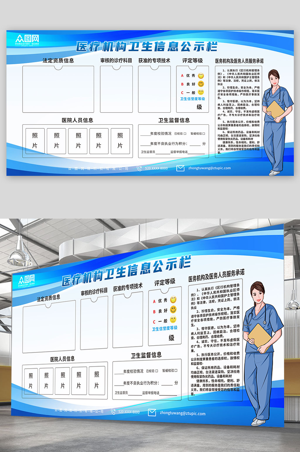 藍色簡約醫(yī)療機構衛(wèi)生信息公示欄展板素材