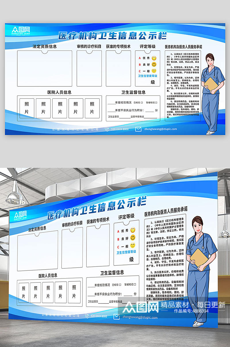 蓝色简约医疗机构卫生信息公示栏展板素材
