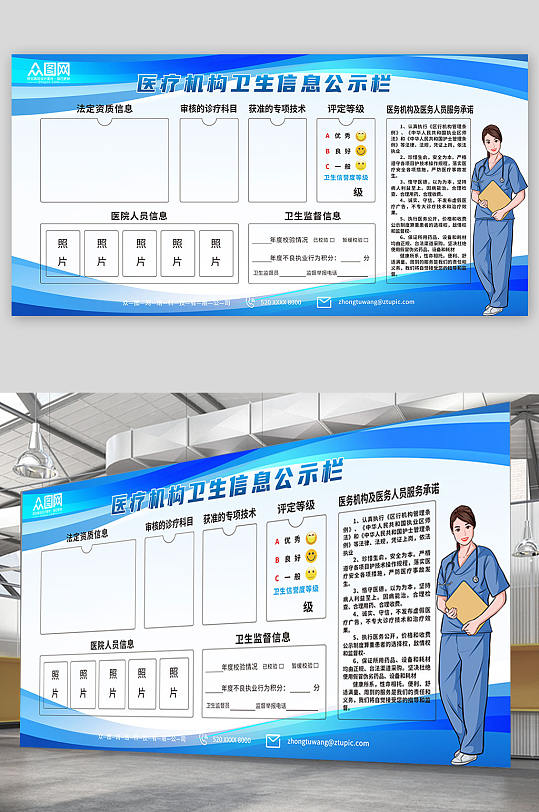 蓝色简约医疗机构卫生信息公示栏展板