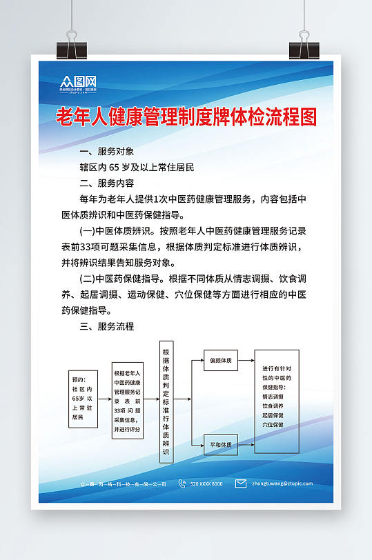 蓝色大气老年人健康管理制度牌体检流程图