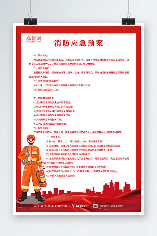 红色简约灭火消防疏散预案制度牌海报