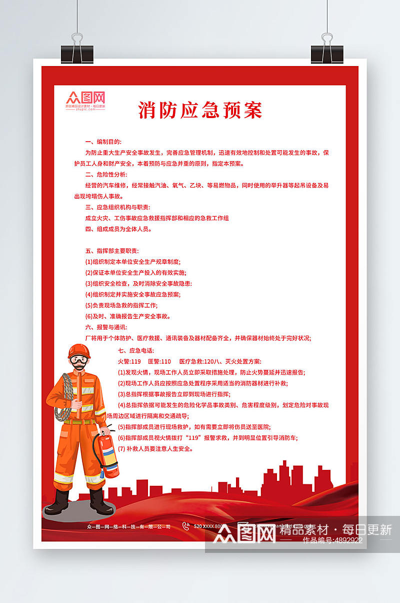 红色简约灭火消防疏散预案制度牌海报素材