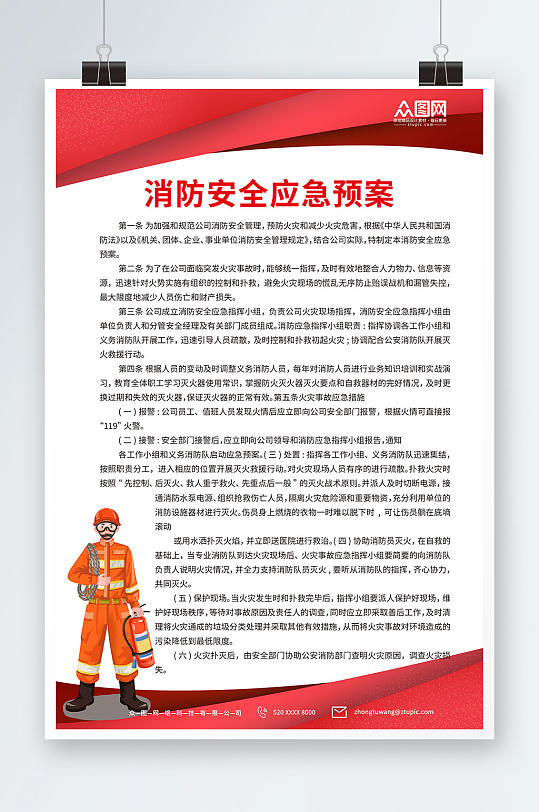 红色灭火消防疏散预案制度牌海报