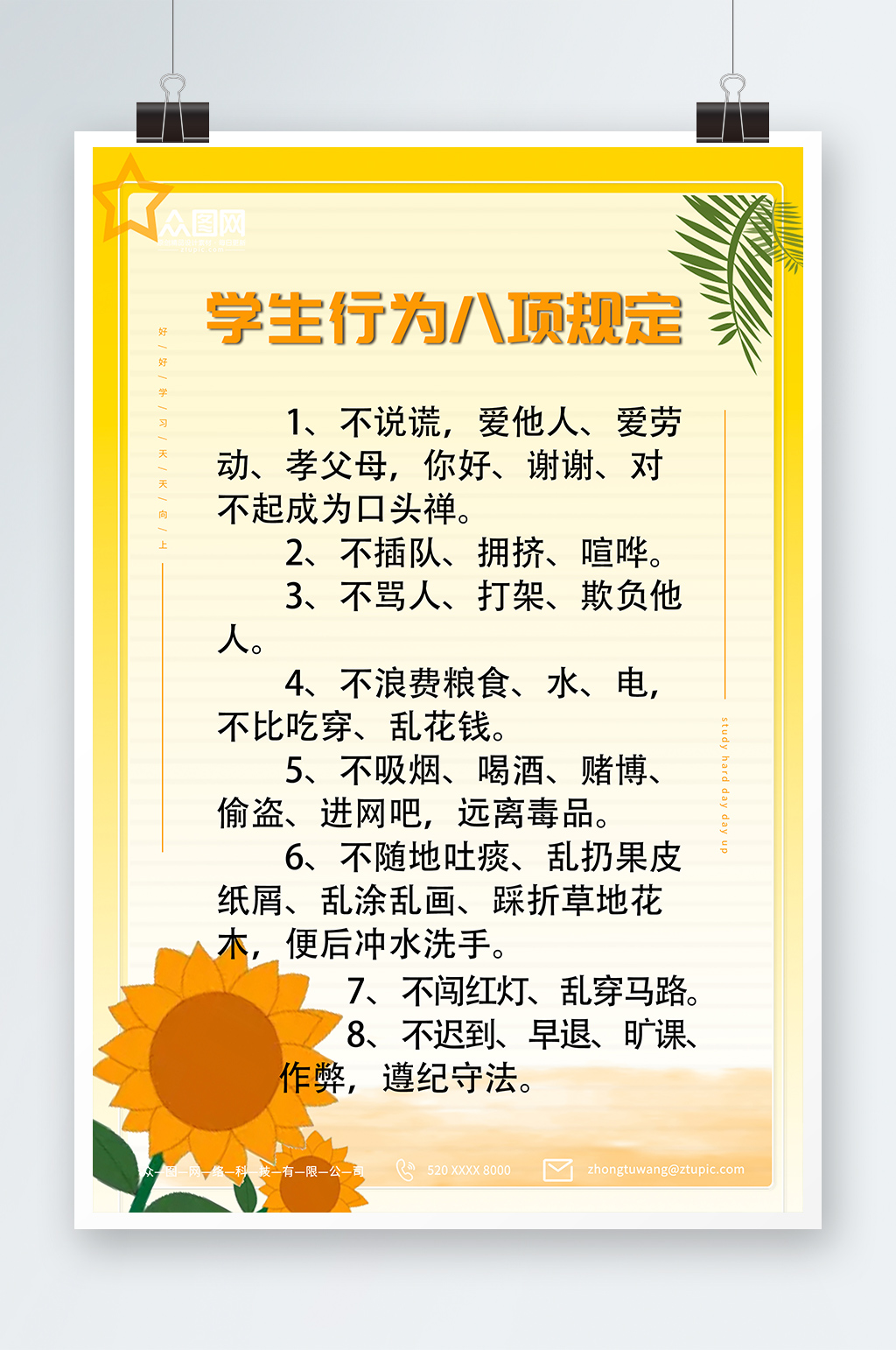 创意学校学生行为规定制度牌海报素材