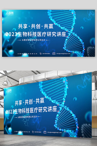 蓝色大气生物科技医疗研究讲座展板