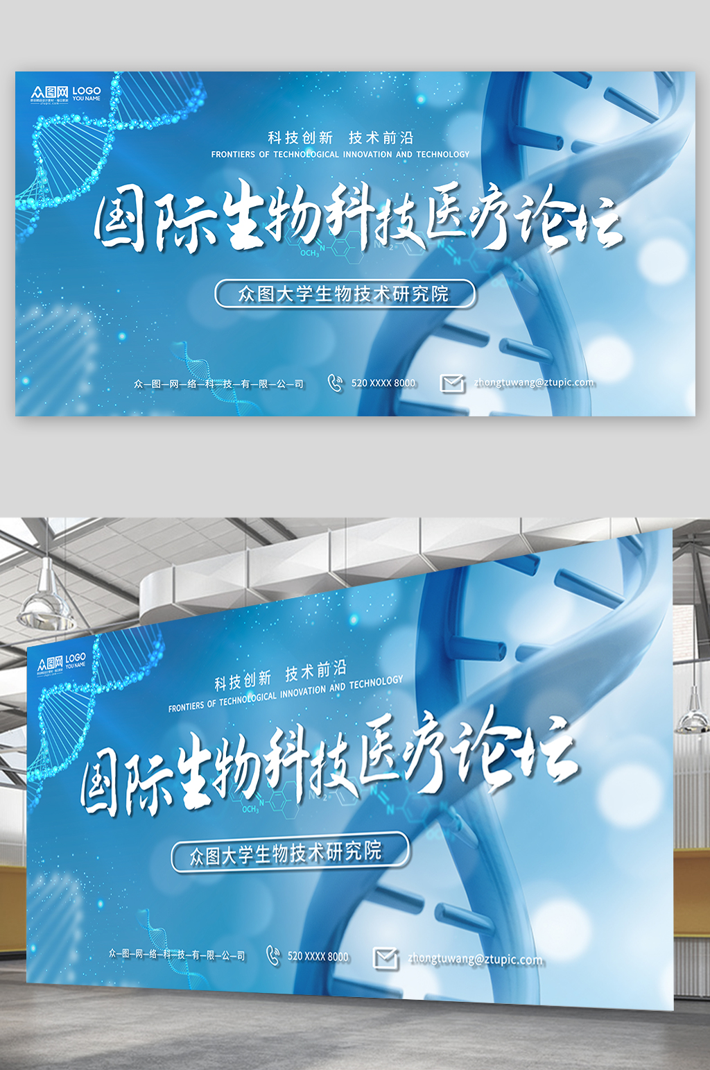 藍(lán)色簡約生物科技醫(yī)療研究講座展板素材