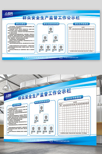 简约安全生产监督举报公示牌展板