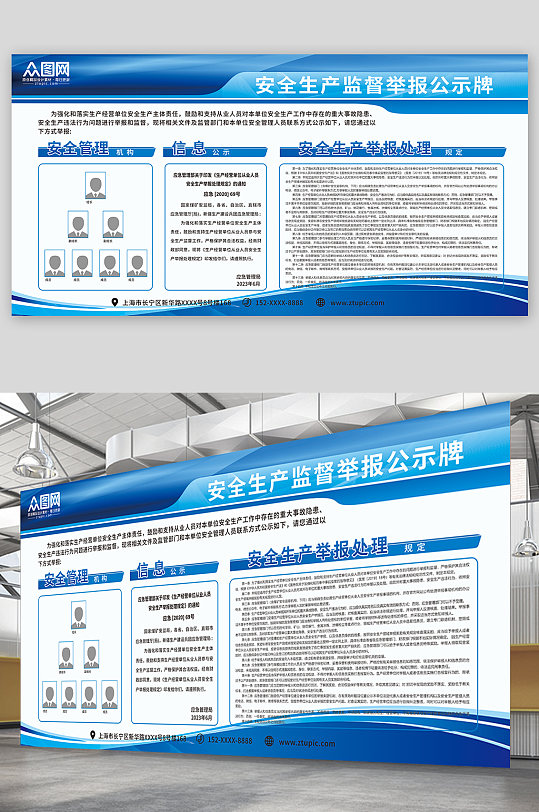 蓝色简约安全生产监督举报公示牌展板