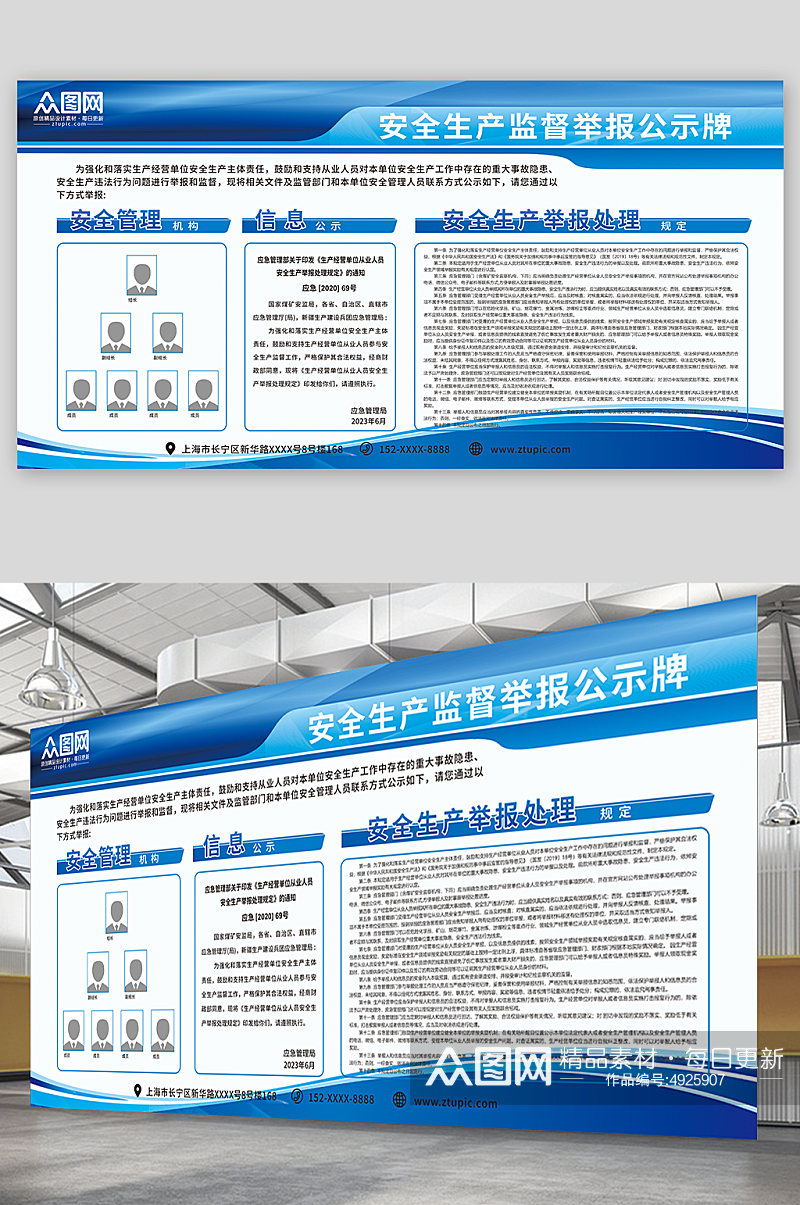 蓝色简约安全生产监督举报公示牌展板素材