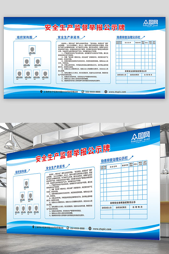 创意安全生产监督举报公示牌展板