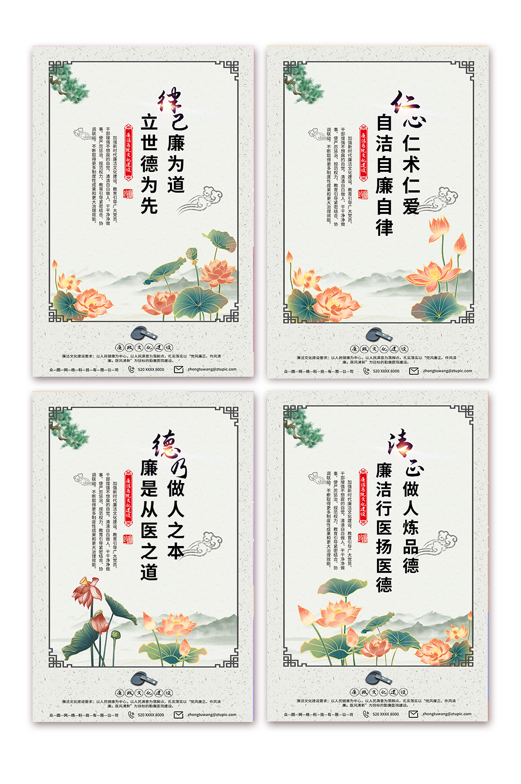 简约大气清廉医院廉政文化系列海报素材