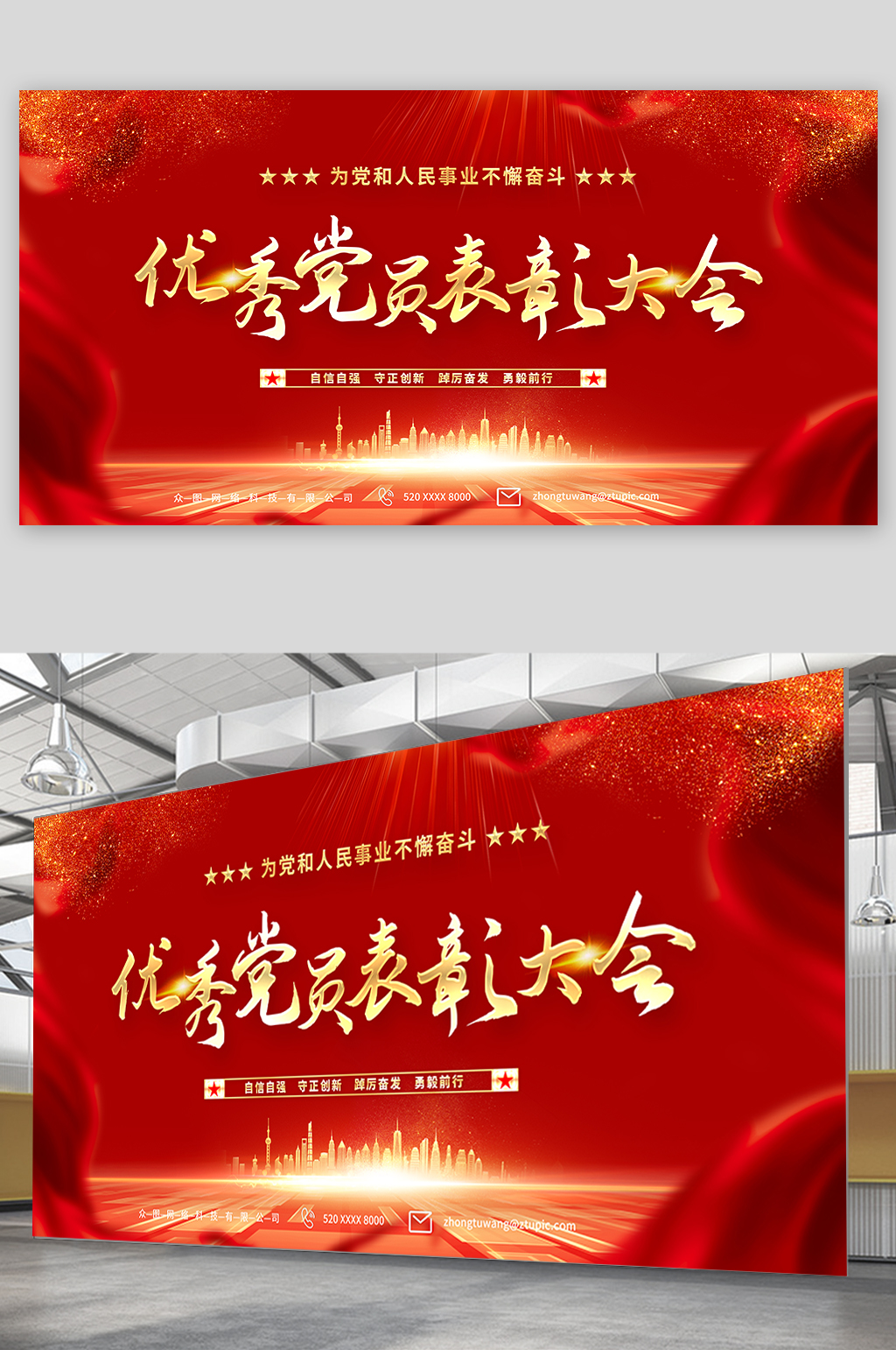 紅色大氣七一建黨節(jié)優(yōu)秀黨員表彰大會展板素材