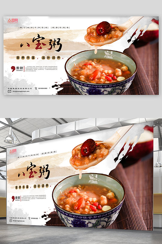 营养八宝粥糖水美食展板